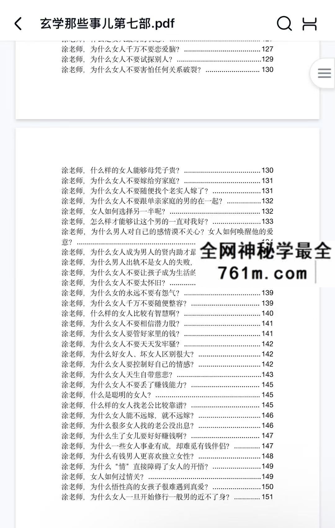 玄学那些事儿第七部
