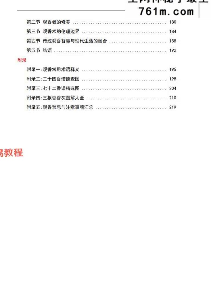 《问仙·观香查前世》_扫描版.pdf 221页