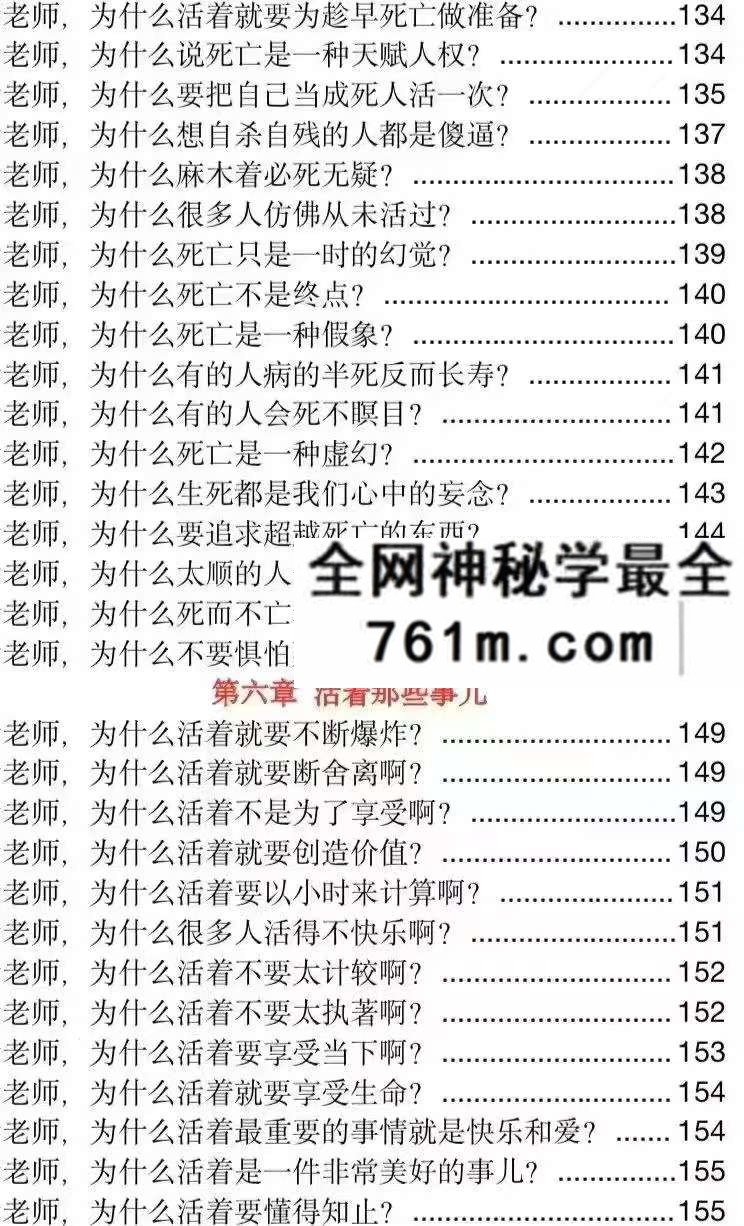 玄学那些事儿第八部