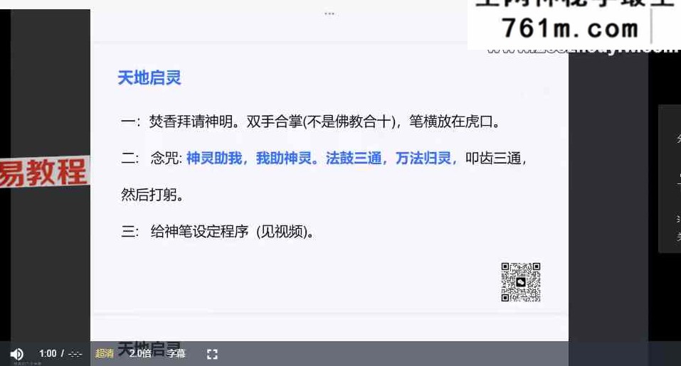 通灵判官笔视频+课件