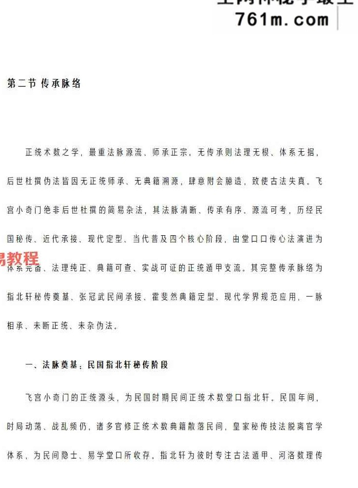 《飞宫小奇门秘传全书》.pdf 217页