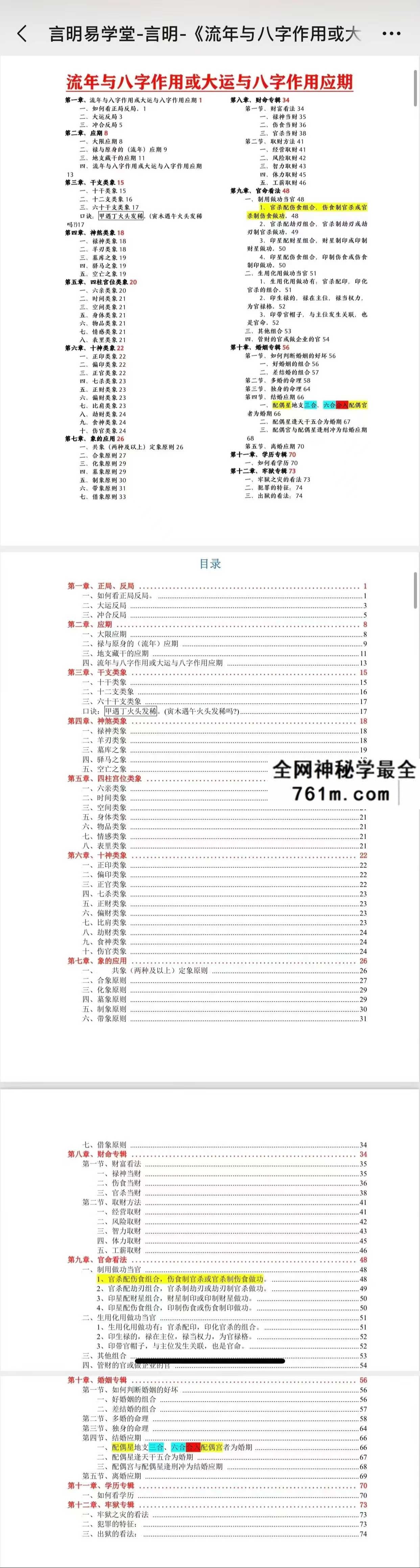 言明八字上下两册