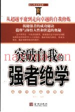 突破自我的强者绝学