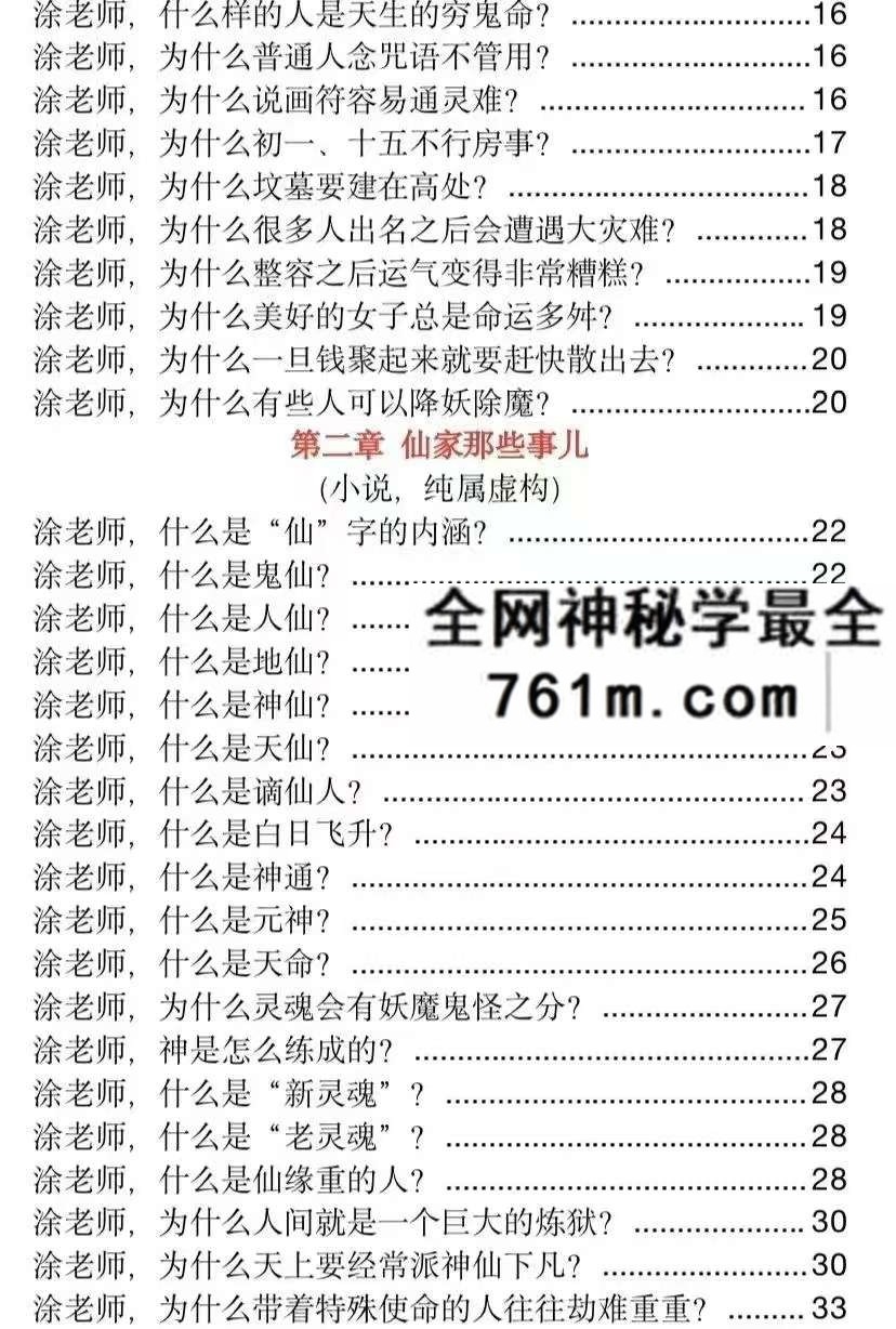 玄学那些事儿第八部