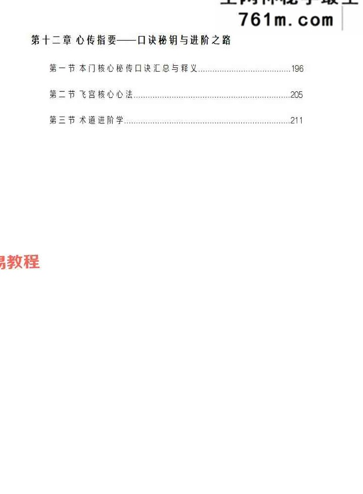 《飞宫小奇门秘传全书》.pdf 217页