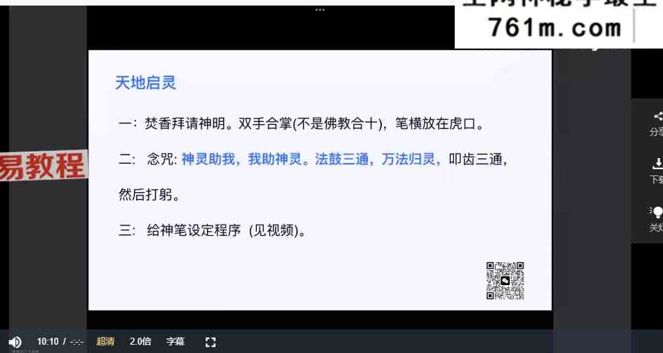 通灵判官笔视频+课件