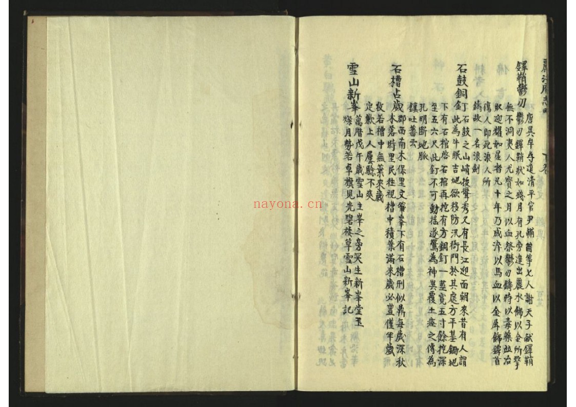 丽江府志略2卷