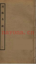 西溪易说  2