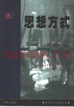 思想方式