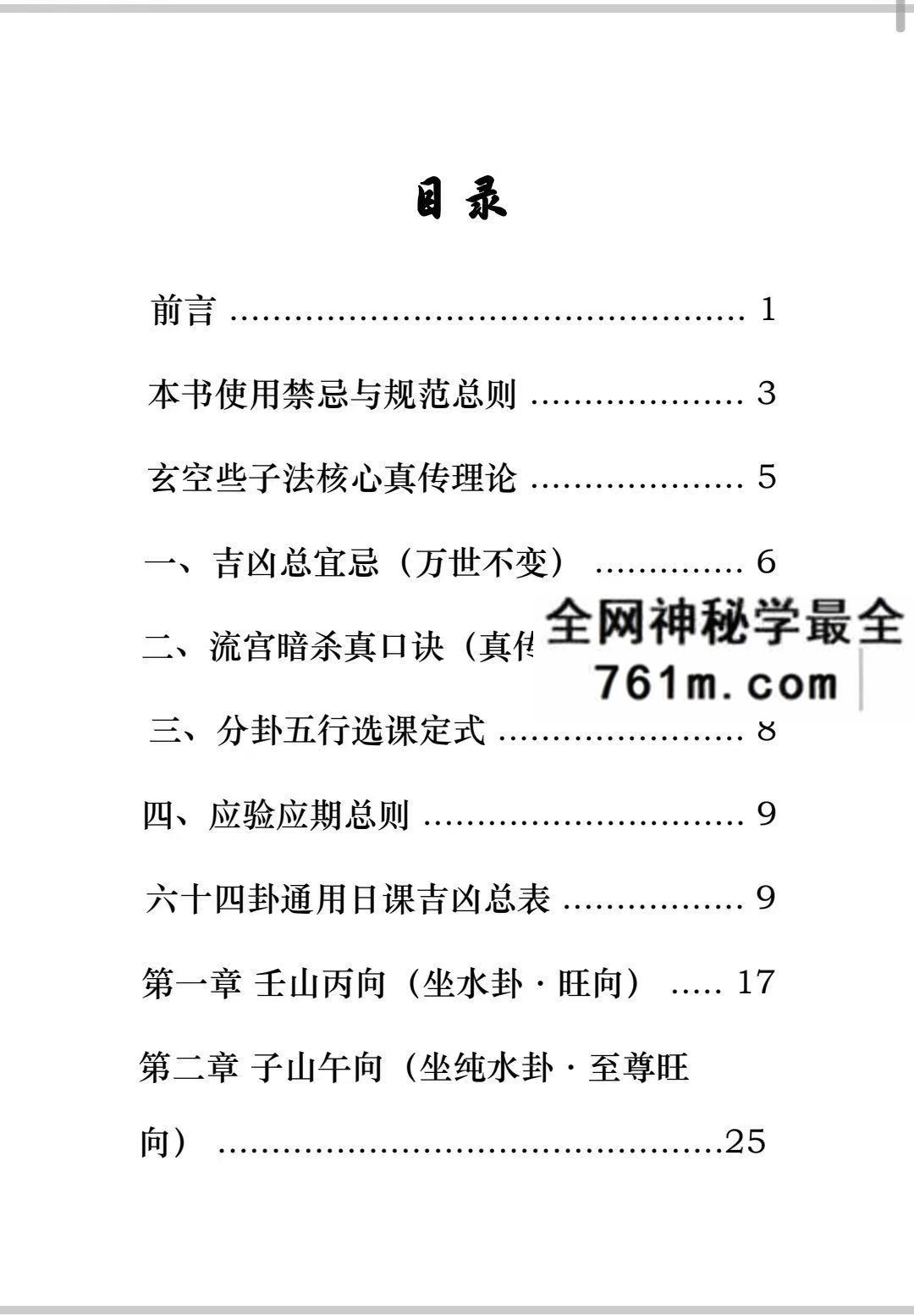 玄空些子择日秘诀