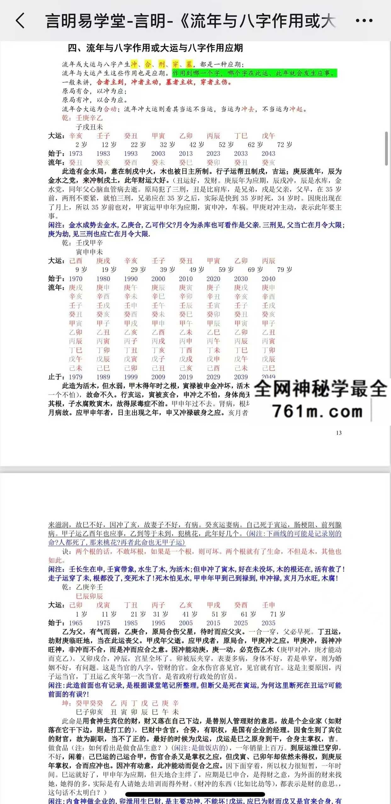 言明八字上下两册