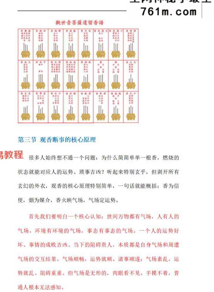 《问仙·观香查前世》_扫描版.pdf 221页