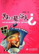 为什么是俗人