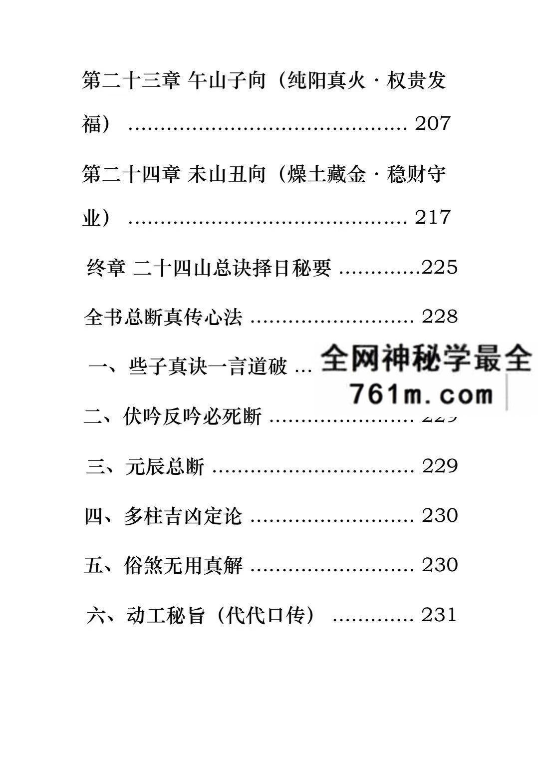 玄空些子择日秘诀