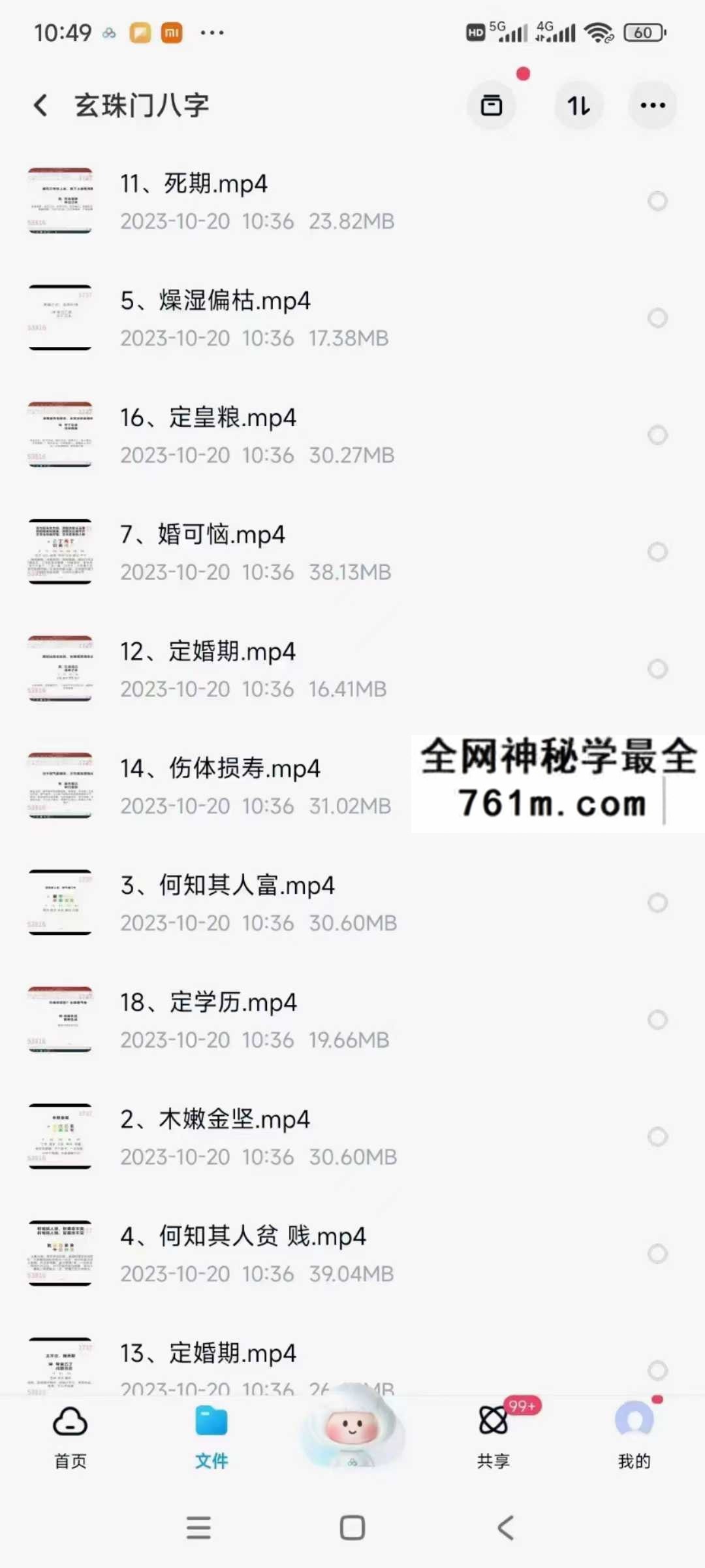 玄珠门八字18集