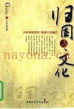 归因与文化
