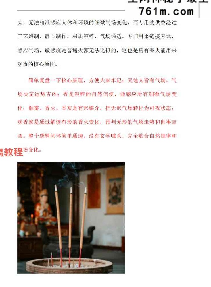 《问仙·观香查前世》_扫描版.pdf 221页