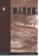 神人类讲座