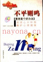 不平则鸣  宣泄是个好办法