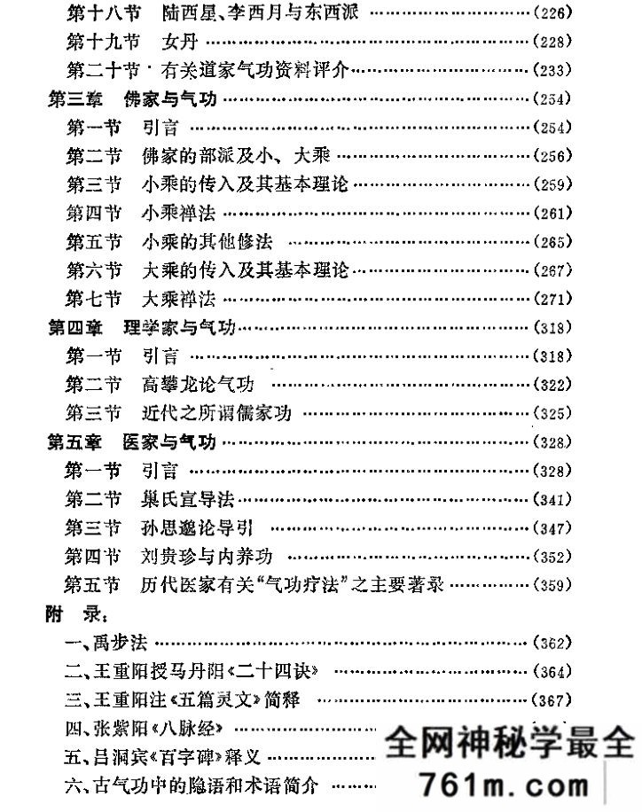 中国气功的史理法 王松龄