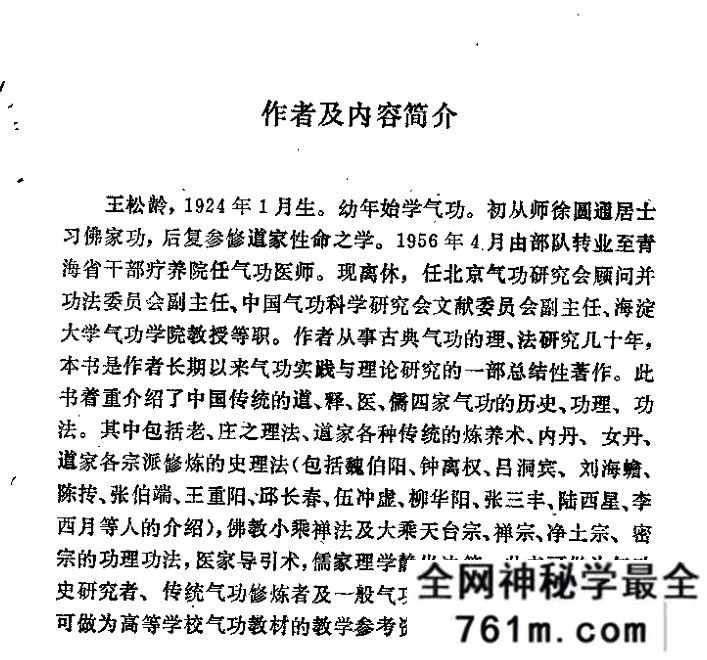 中国气功的史理法 王松龄