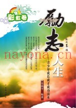励志人生  彩虹卷