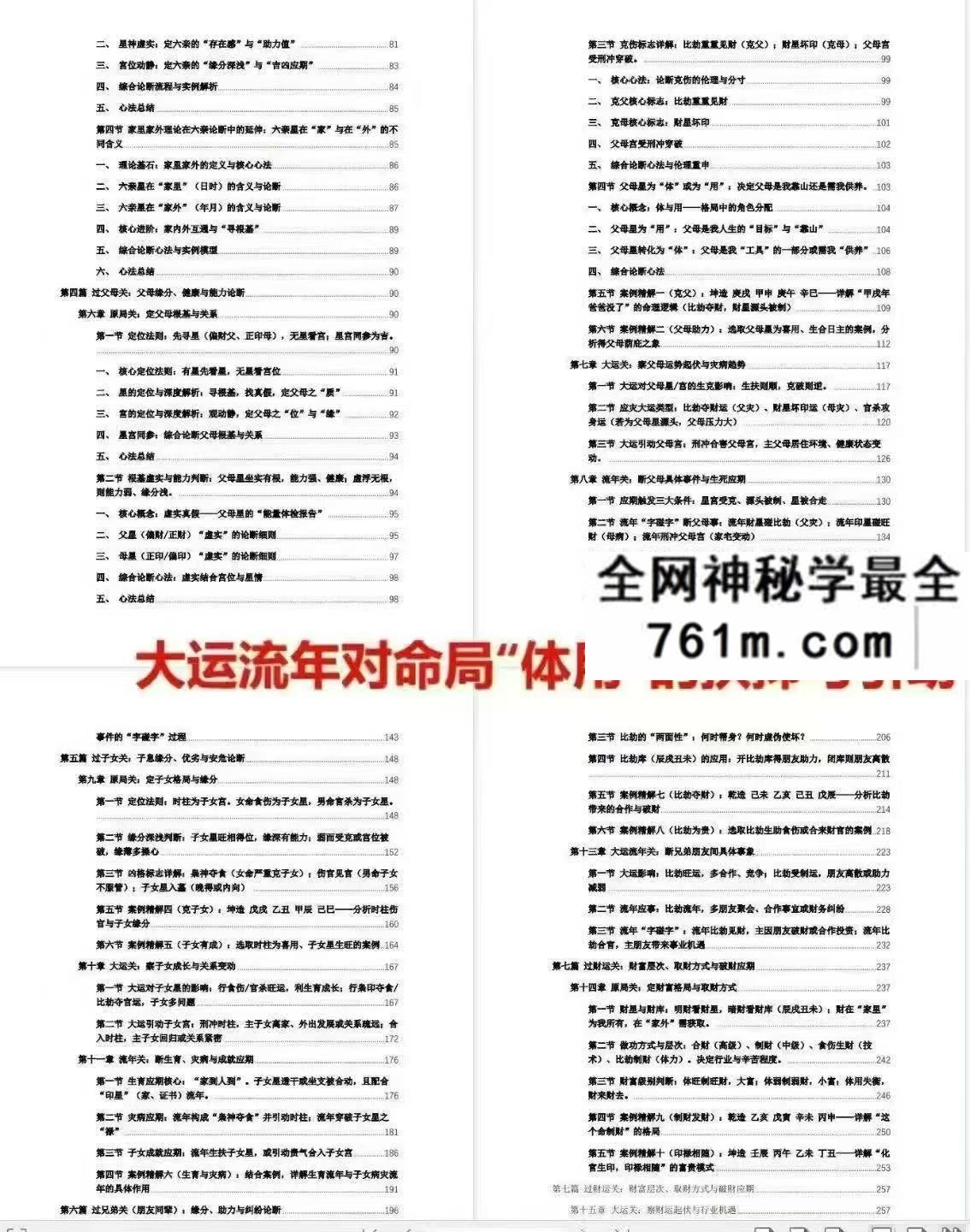 杨清娟流年大运命局三者关系详解