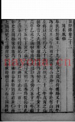 日知录  卷13-15