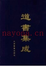 道书集成  卷6