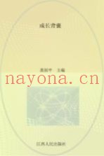 成长背囊