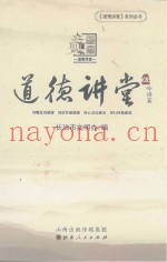 道德讲堂  吟诵篇