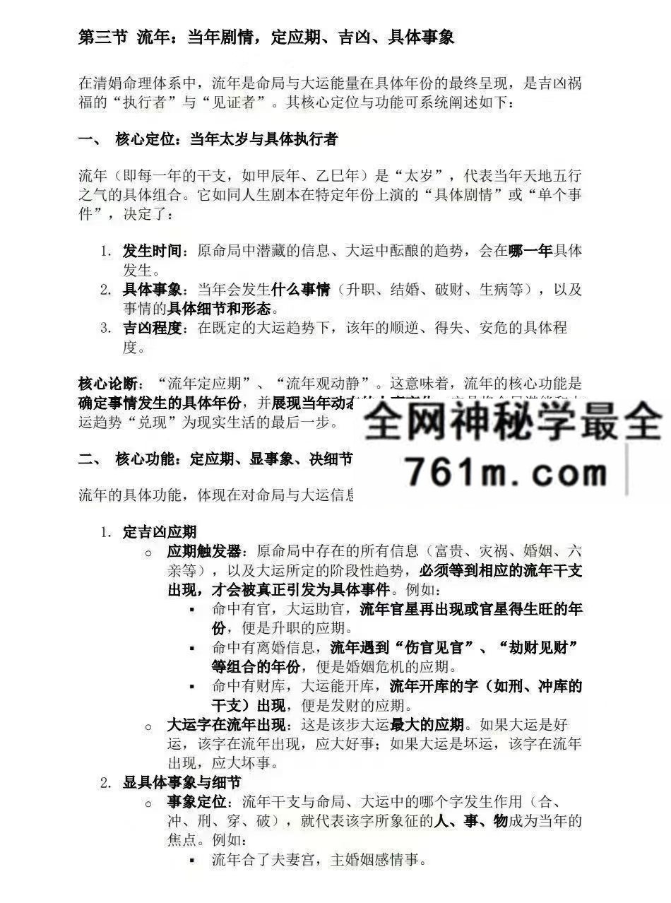 杨清娟流年大运命局三者关系详解