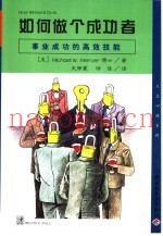 如何做个成功者