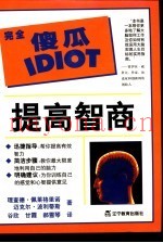 提高智商