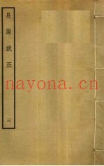 易原就正  3