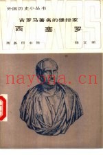 古罗马着名的雄辩家西塞罗