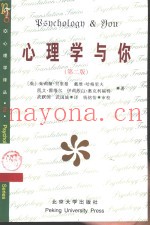心理学与你