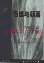 恐惧与颤栗
