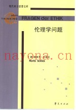 伦理学问题