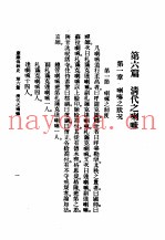 蒙藏佛教史  第6篇  清代之喇嘛