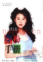 职业妇女穿扮手册