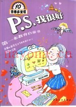 P.S.我很好