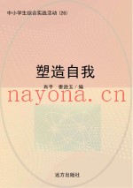 塑造自我