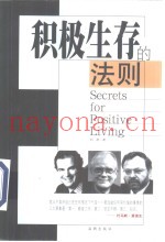 积极生存的法则