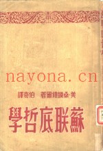 苏联底哲学