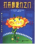 打开想像力之门