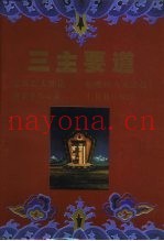 三主要道