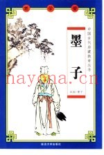 老学堂  墨子