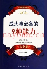 成大事必备的9种能力