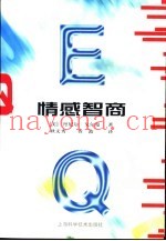 情感智商